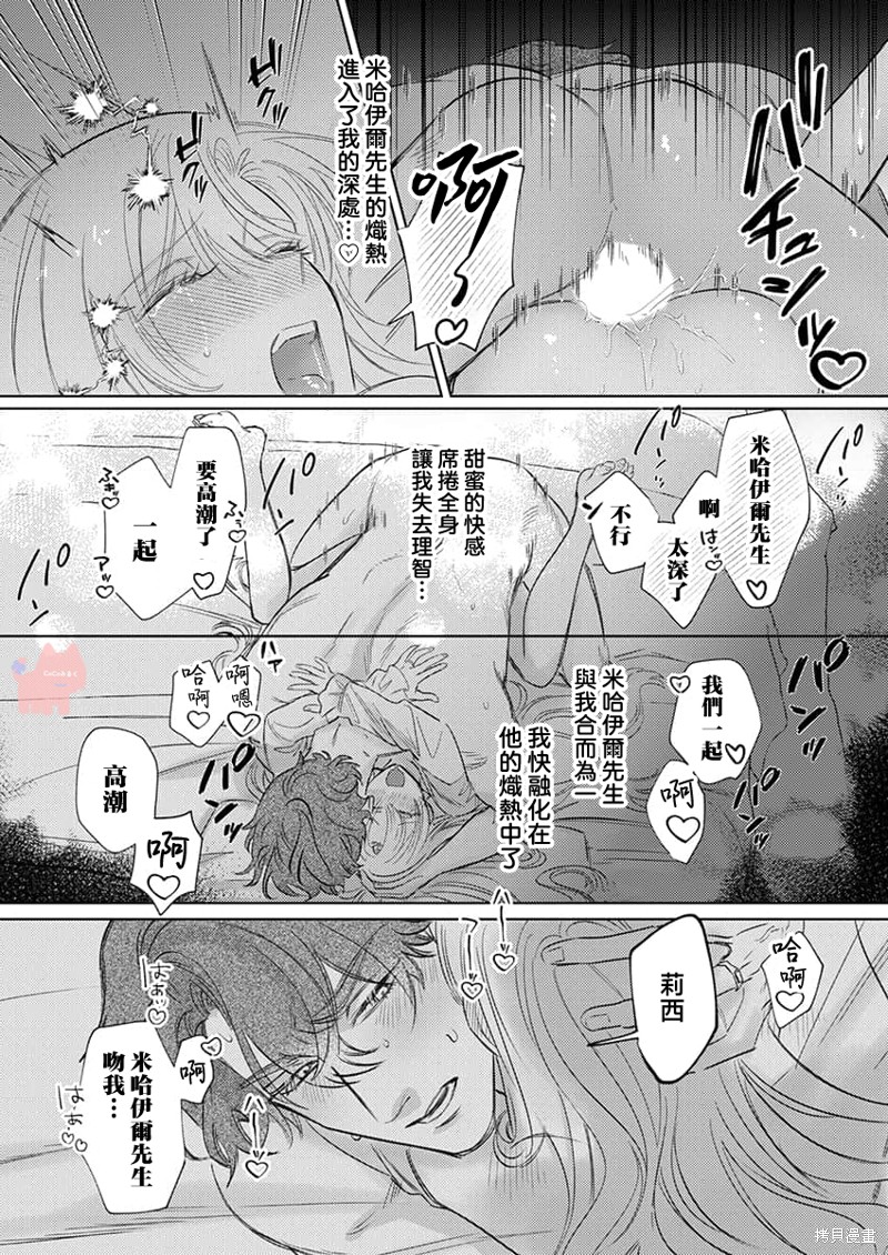 骑士公爵爱意深重，想要索取放逐千金的一切。第27话在线观看 - 第17张