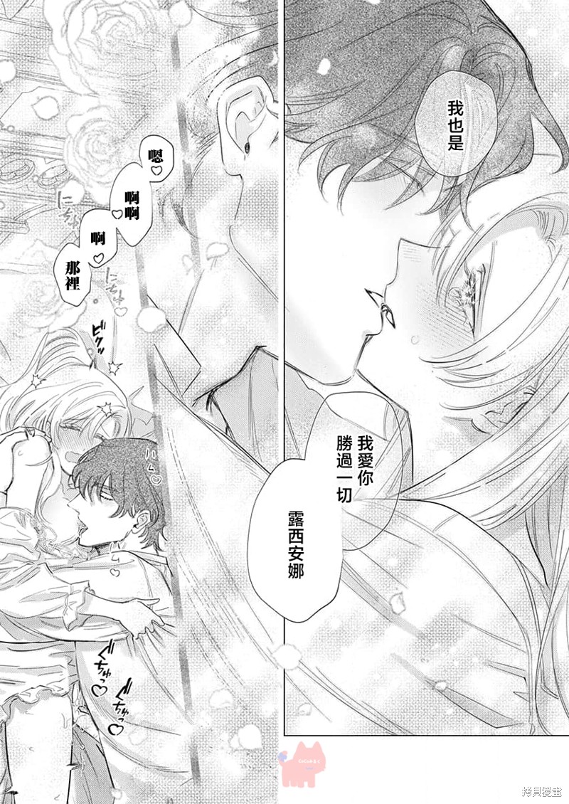 骑士公爵爱意深重，想要索取放逐千金的一切。第27话在线观看 - 第15张