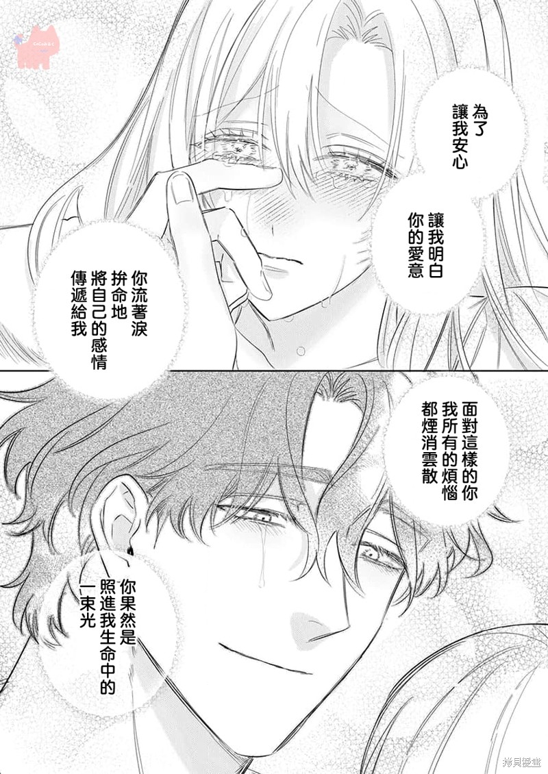 骑士公爵爱意深重，想要索取放逐千金的一切。第27话在线观看 - 第14张