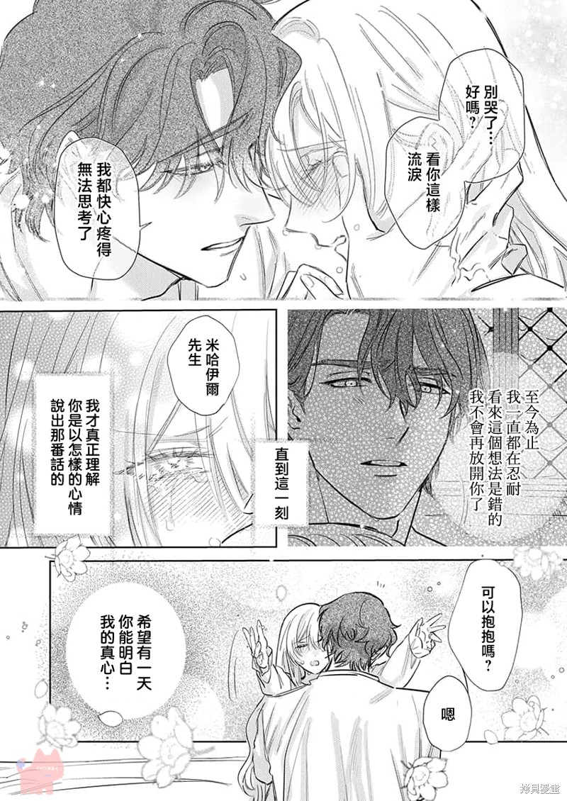 骑士公爵爱意深重，想要索取放逐千金的一切。第27话在线观看 - 第12张