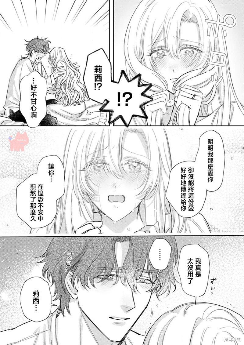骑士公爵爱意深重，想要索取放逐千金的一切。第27话在线观看 - 第11张