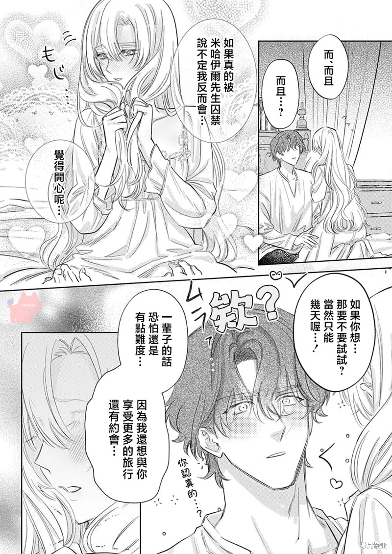 骑士公爵爱意深重，想要索取放逐千金的一切。第27话在线观看 - 第10张