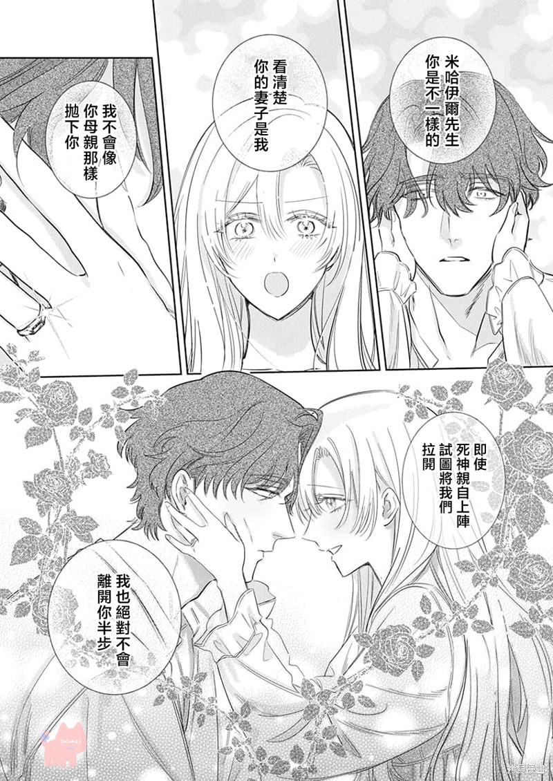 骑士公爵爱意深重，想要索取放逐千金的一切。第27话在线观看 - 第9张