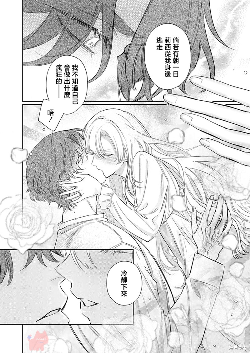 骑士公爵爱意深重，想要索取放逐千金的一切。第27话在线观看 - 第8张