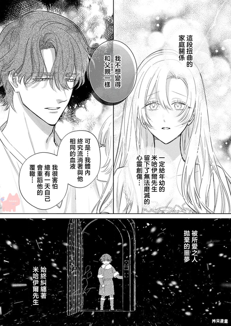 骑士公爵爱意深重，想要索取放逐千金的一切。第27话在线观看 - 第7张