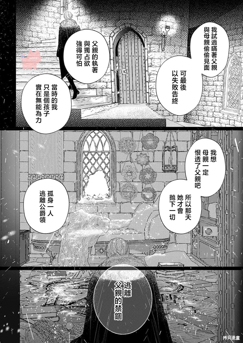 骑士公爵爱意深重，想要索取放逐千金的一切。第27话在线观看 - 第6张