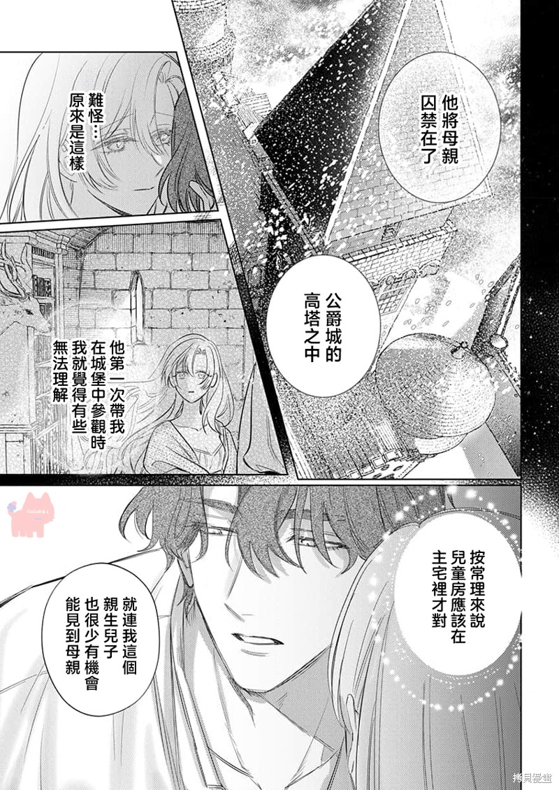 骑士公爵爱意深重，想要索取放逐千金的一切。第27话在线观看 - 第5张