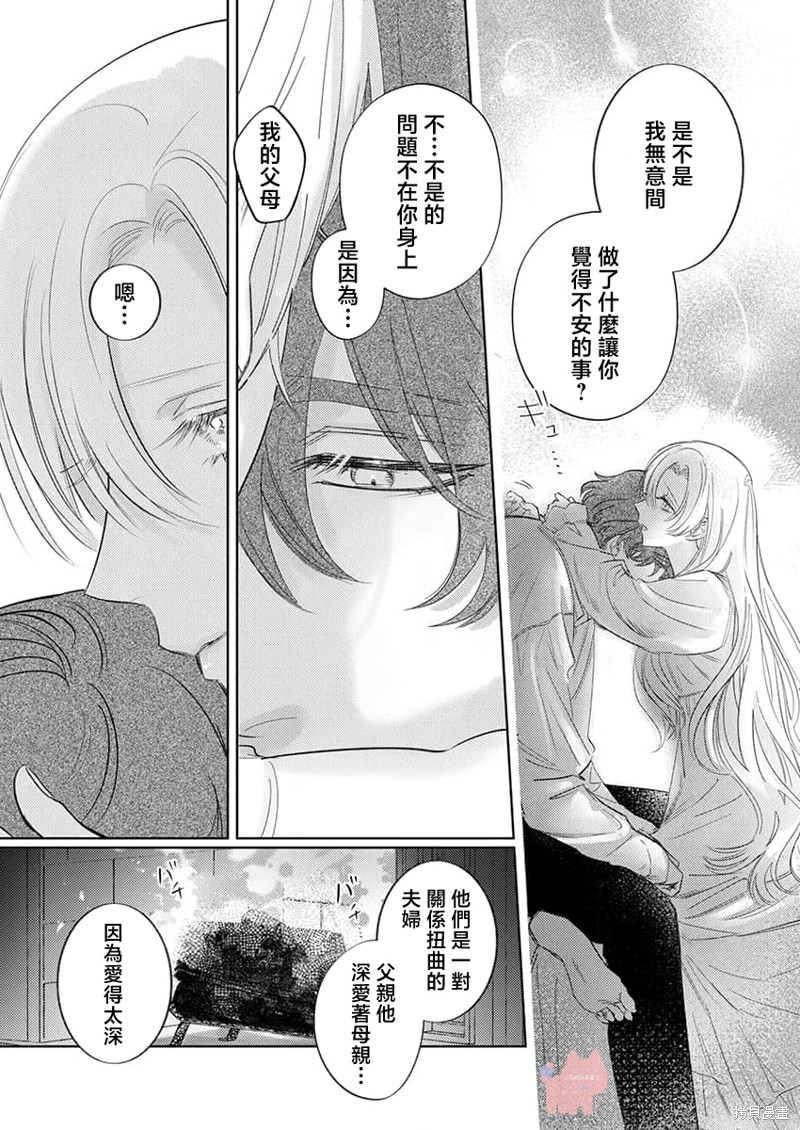 骑士公爵爱意深重，想要索取放逐千金的一切。第27话在线观看 - 第4张