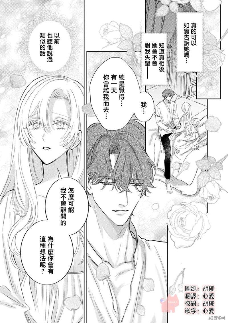 骑士公爵爱意深重，想要索取放逐千金的一切。第27话在线观看 - 第3张
