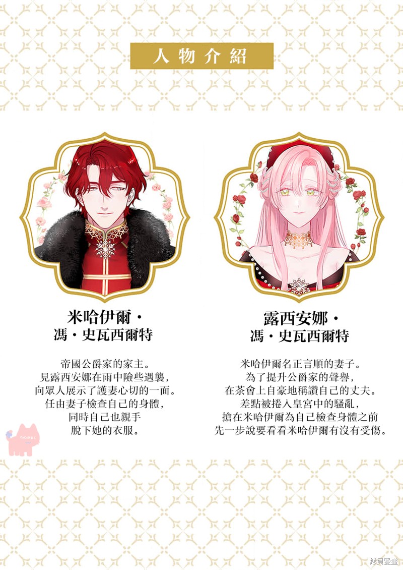 骑士公爵爱意深重，想要索取放逐千金的一切。第27话在线观看 - 第2张