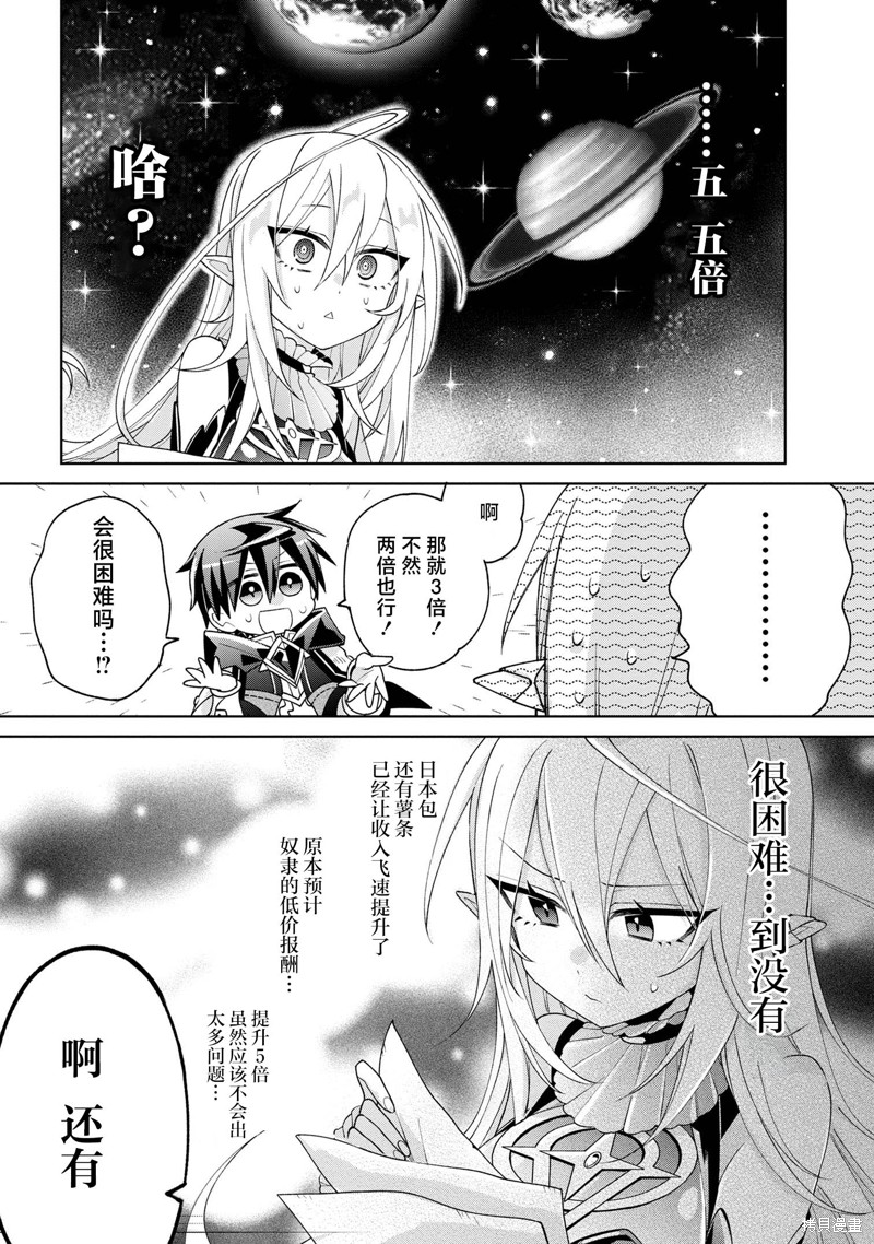 虽然由于关系到奴隶对我的评价而导致我不能压榨她们第12话在线观看 - 第6张