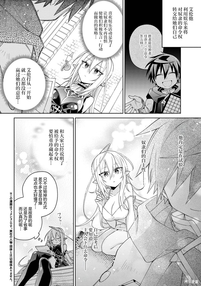 虽然由于关系到奴隶对我的评价而导致我不能压榨她们第12话在线观看 - 第4张
