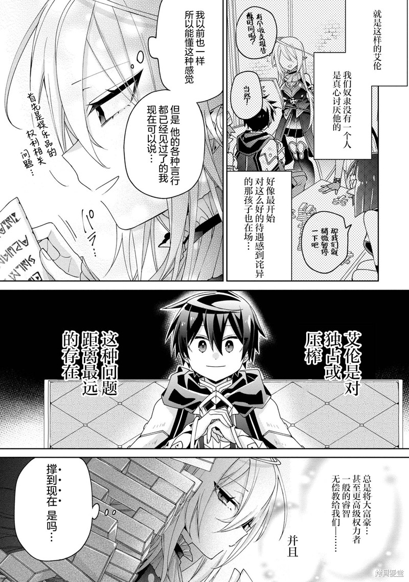 虽然由于关系到奴隶对我的评价而导致我不能压榨她们第12话在线观看 - 第3张