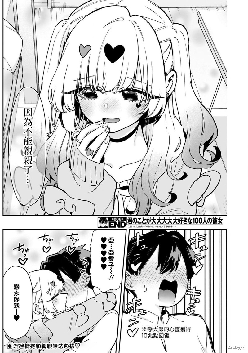超超超超喜欢你的一百个女孩子第206话在线观看 - 第19张