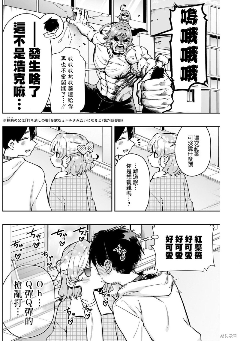 超超超超喜欢你的一百个女孩子第206话在线观看 - 第17张
