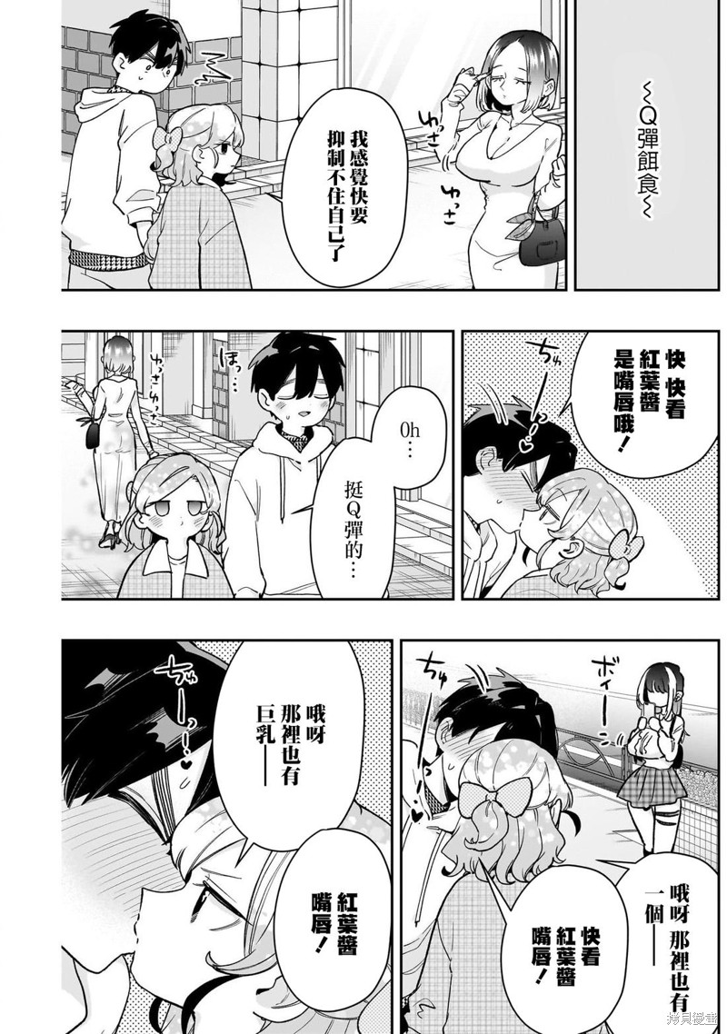 超超超超喜欢你的一百个女孩子第206话在线观看 - 第16张