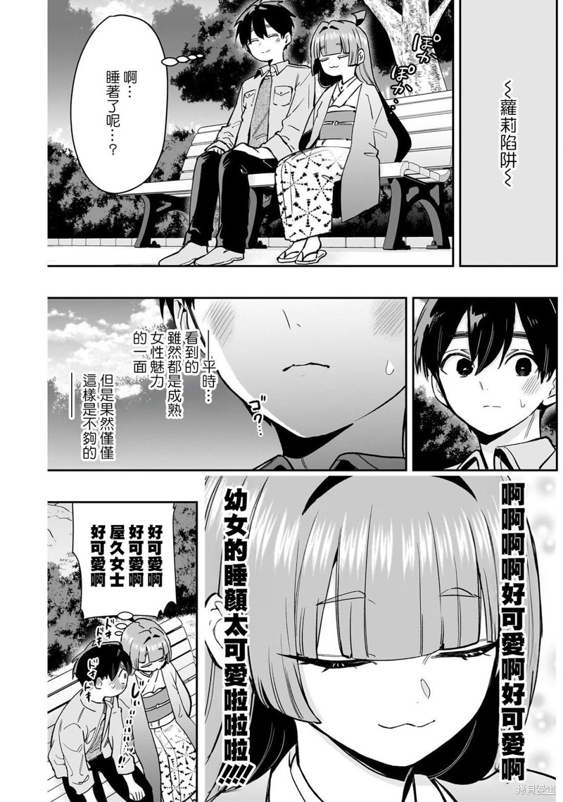 超超超超喜欢你的一百个女孩子第206话在线观看 - 第12张