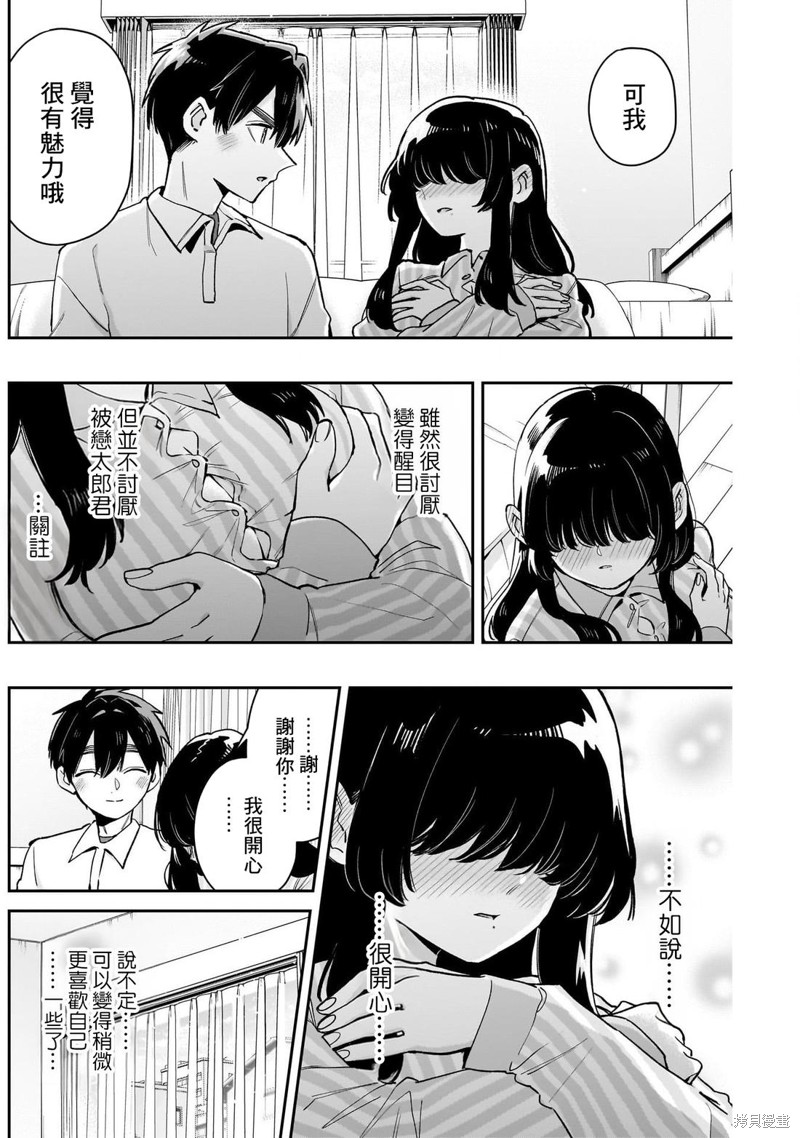 超超超超喜欢你的一百个女孩子第206话在线观看 - 第11张
