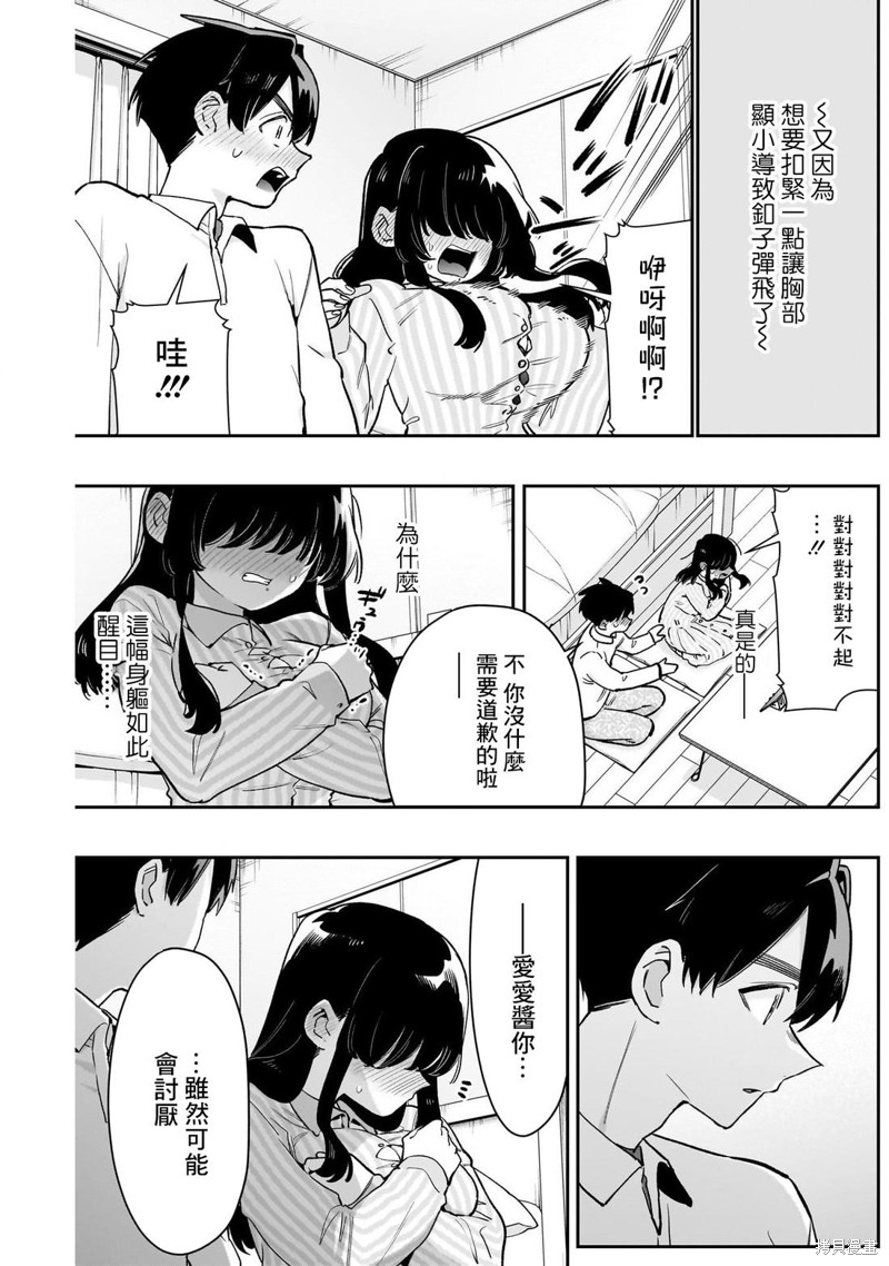 超超超超喜欢你的一百个女孩子第206话在线观看 - 第10张