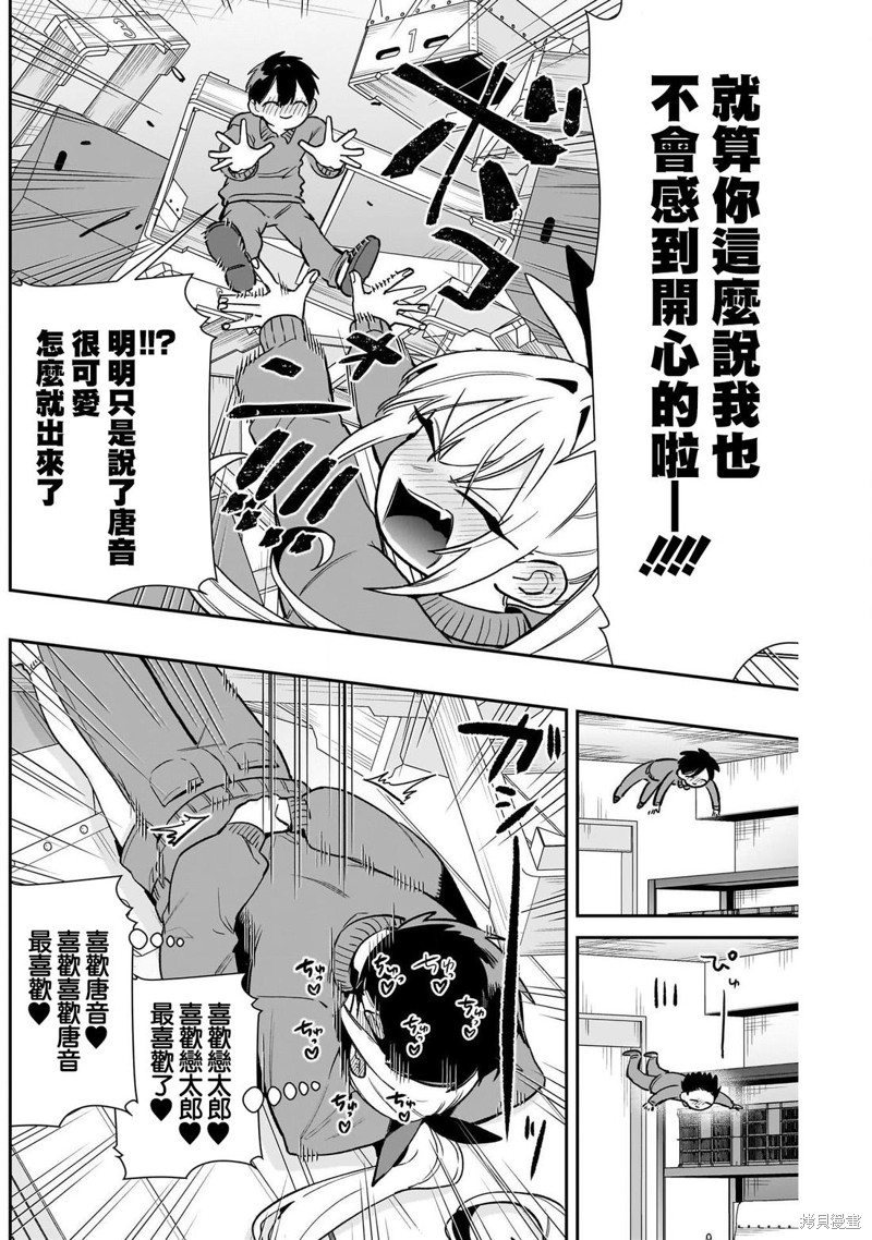 超超超超喜欢你的一百个女孩子第206话在线观看 - 第9张