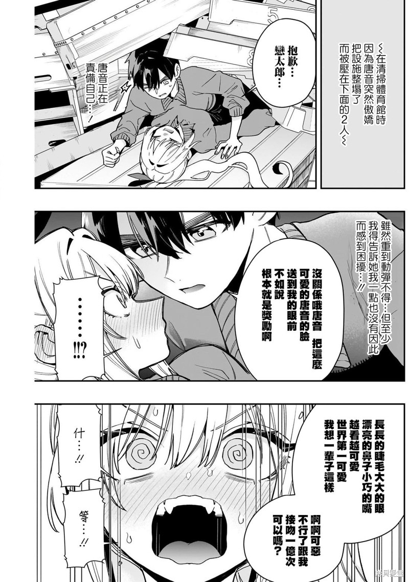 超超超超喜欢你的一百个女孩子第206话在线观看 - 第8张