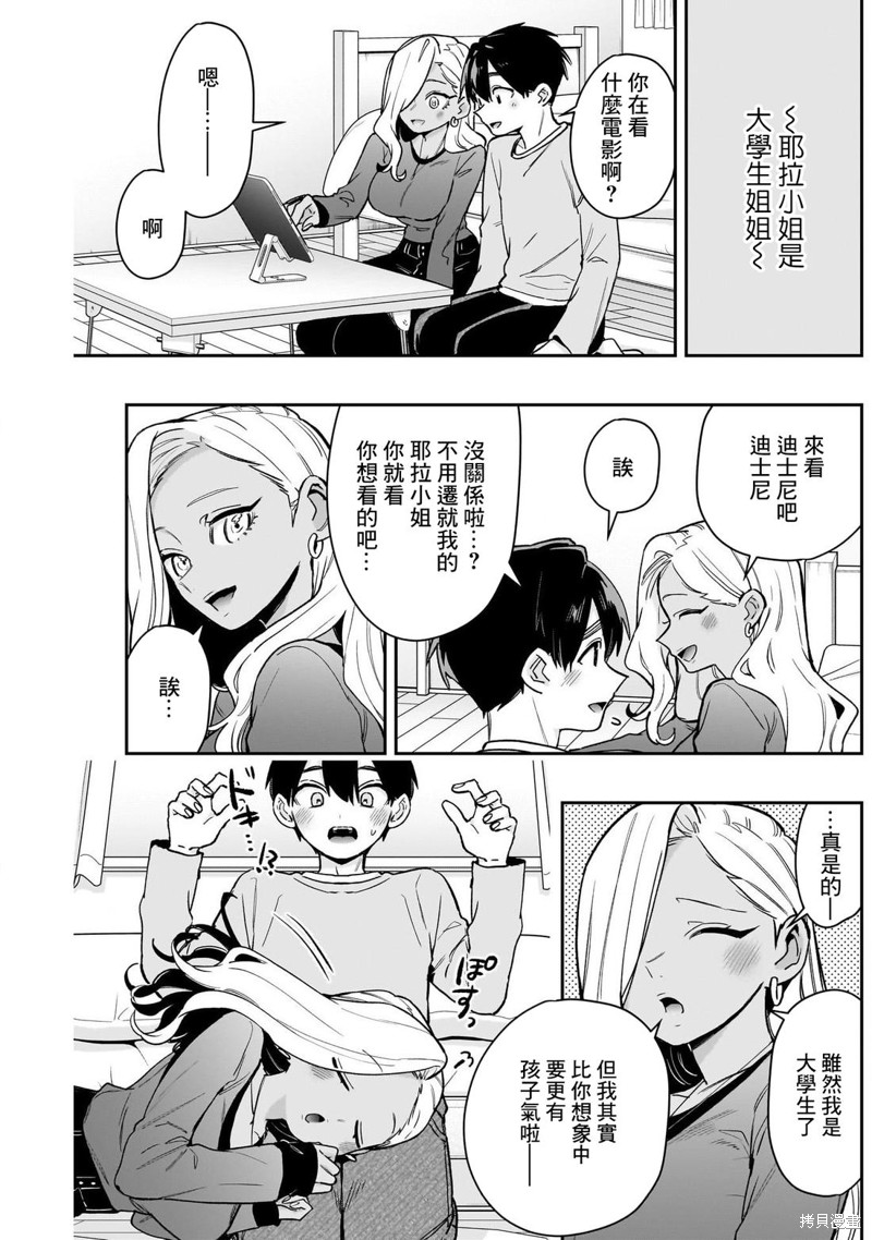 超超超超喜欢你的一百个女孩子第206话在线观看 - 第6张