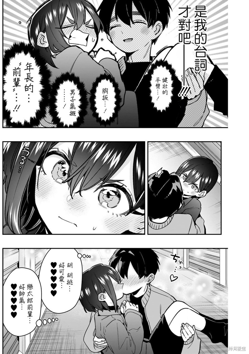 超超超超喜欢你的一百个女孩子第206话在线观看 - 第5张