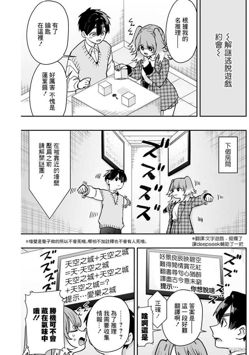 超超超超喜欢你的一百个女孩子第206话在线观看 - 第2张