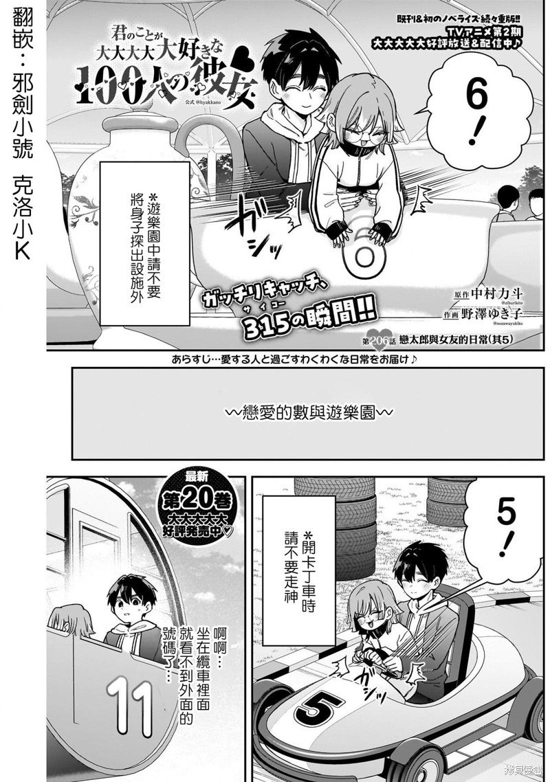 超超超超喜欢你的一百个女孩子第206话在线观看 - 第1张