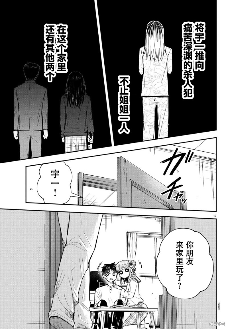 恋人手中四叶草第27话在线观看 - 第17张