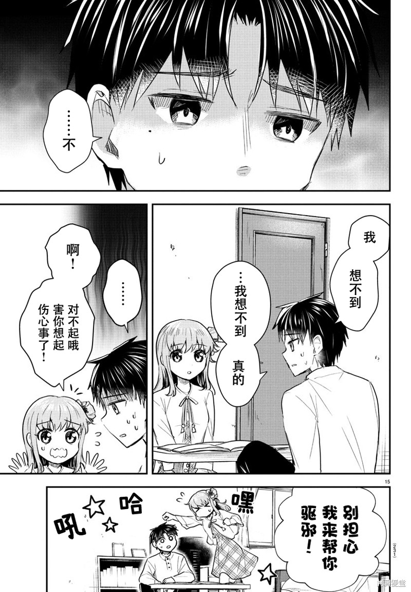 恋人手中四叶草第27话在线观看 - 第15张