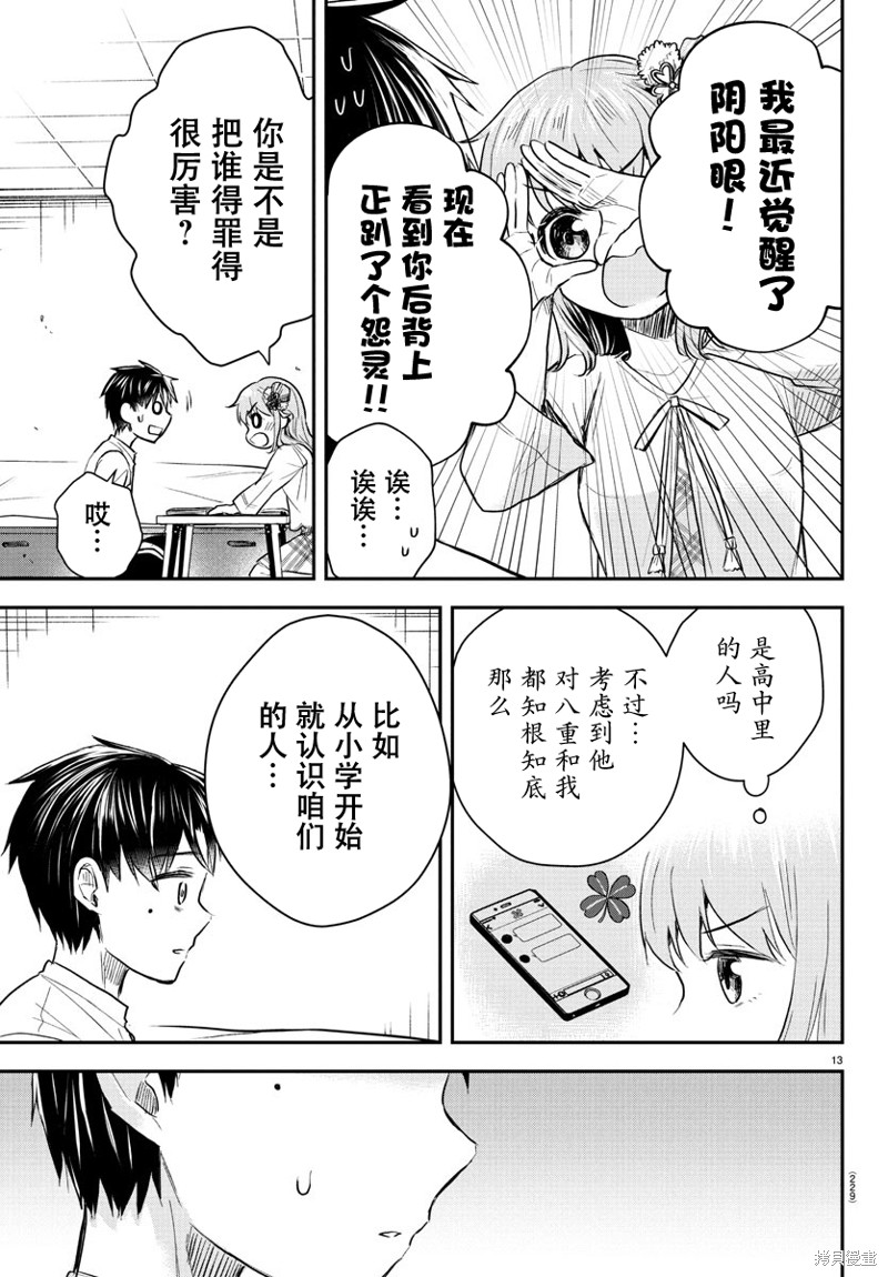 恋人手中四叶草第27话在线观看 - 第13张