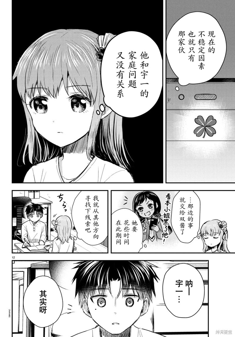 恋人手中四叶草第27话在线观看 - 第12张