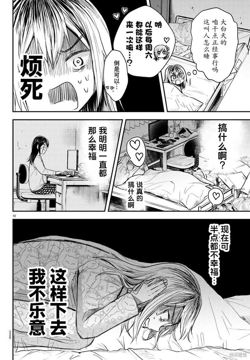 恋人手中四叶草第27话在线观看 - 第10张