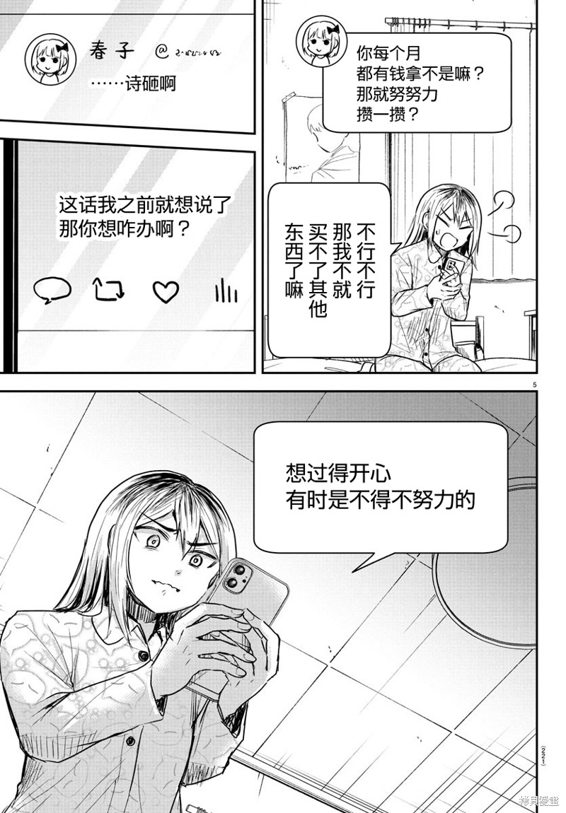 恋人手中四叶草第27话在线观看 - 第5张