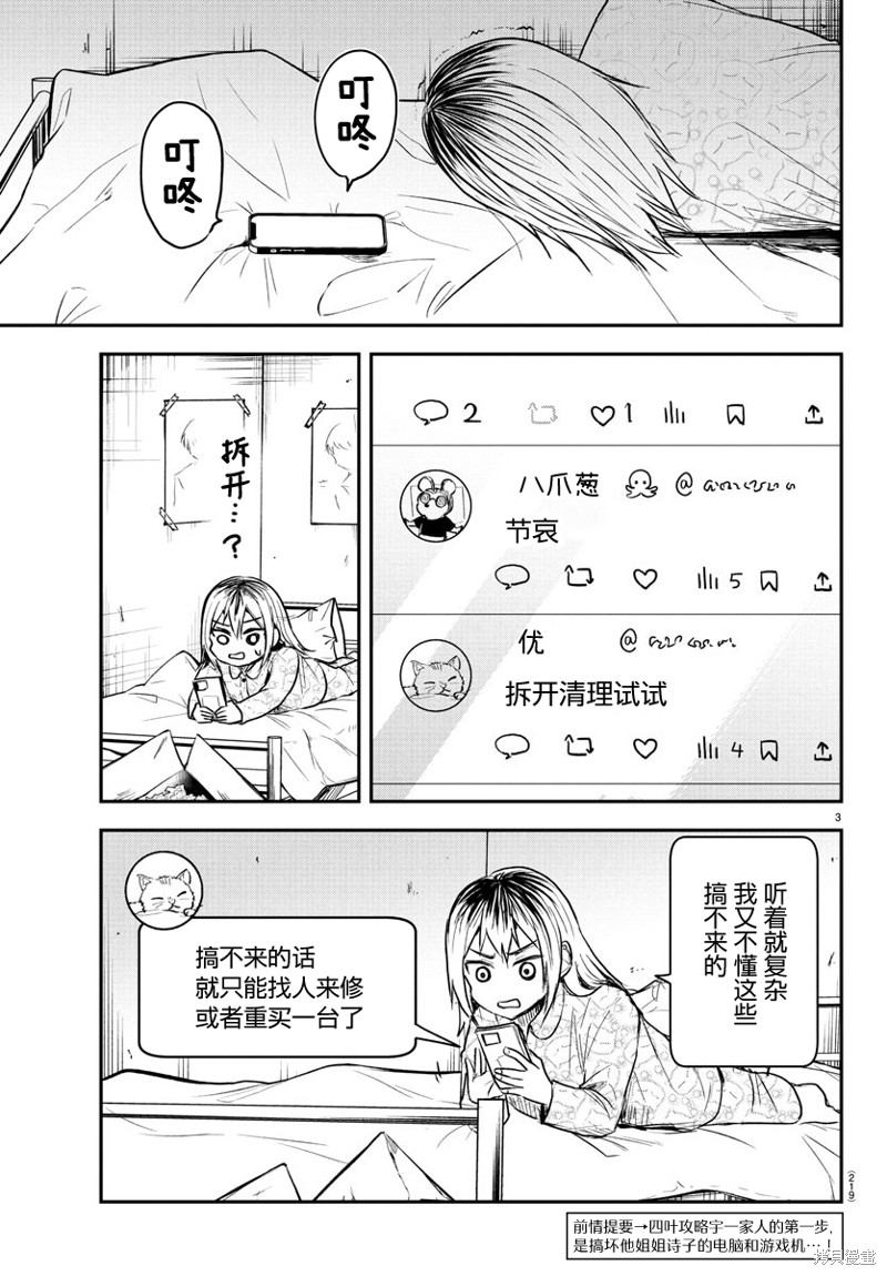 恋人手中四叶草第27话在线观看 - 第3张