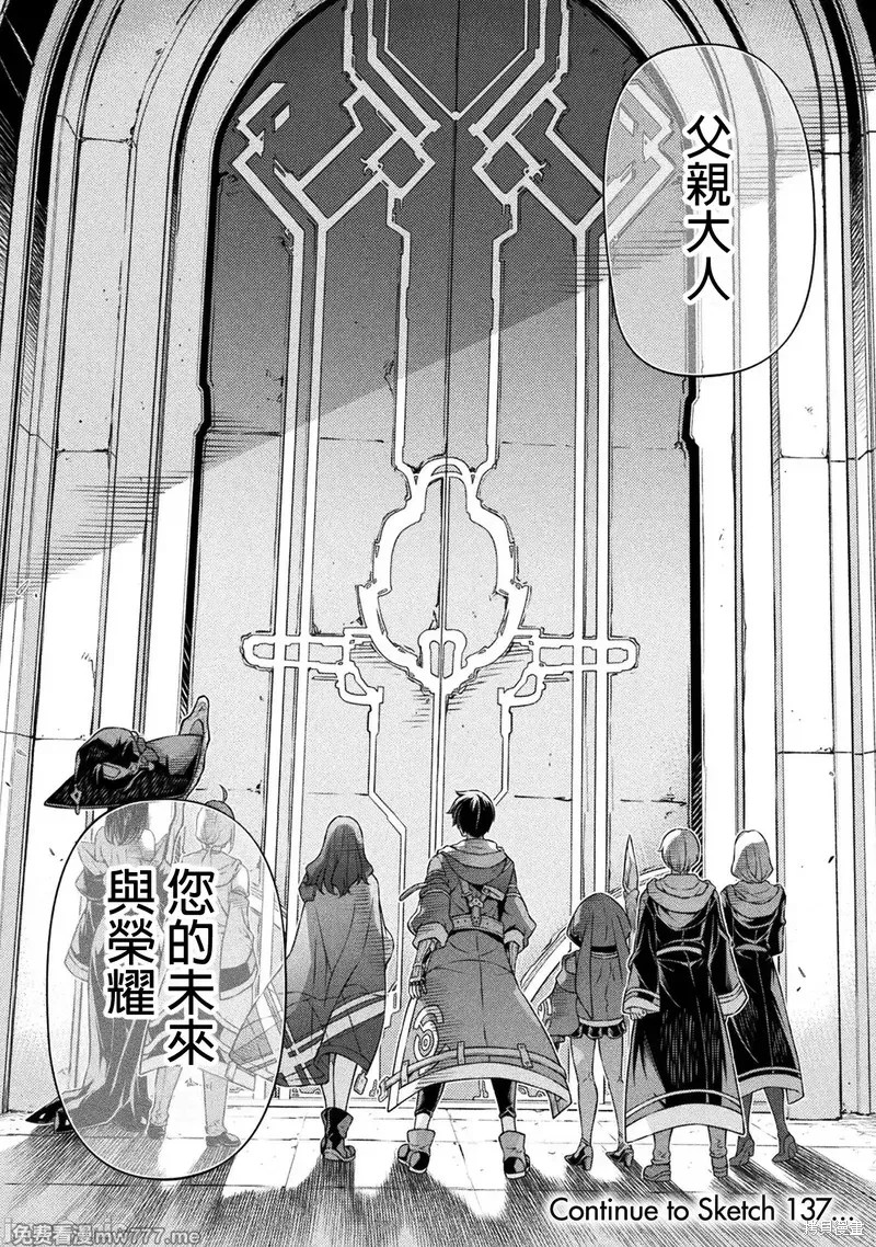 DRAWING 最强漫画家利用绘画技能在异世界开无双！第136话在线观看 - 第16张