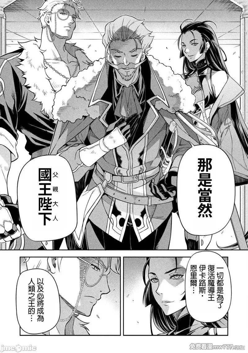DRAWING 最强漫画家利用绘画技能在异世界开无双！第136话在线观看 - 第15张