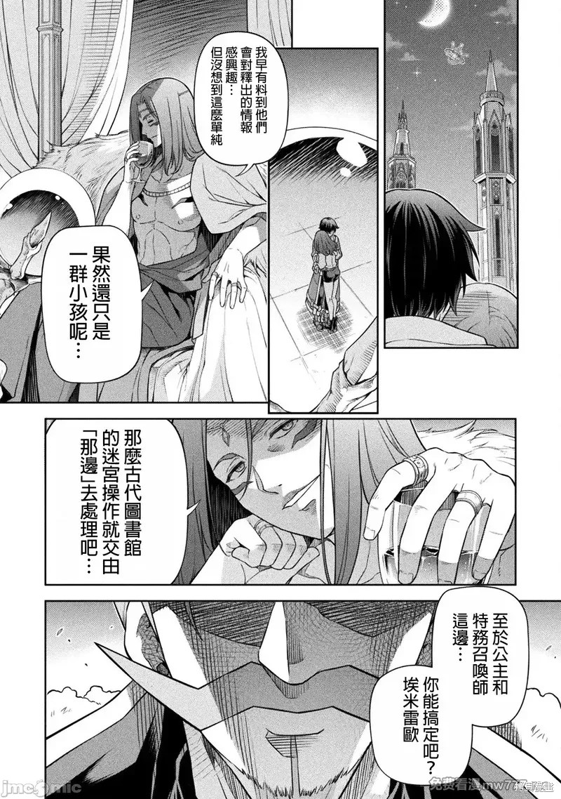 DRAWING 最强漫画家利用绘画技能在异世界开无双！第136话在线观看 - 第14张
