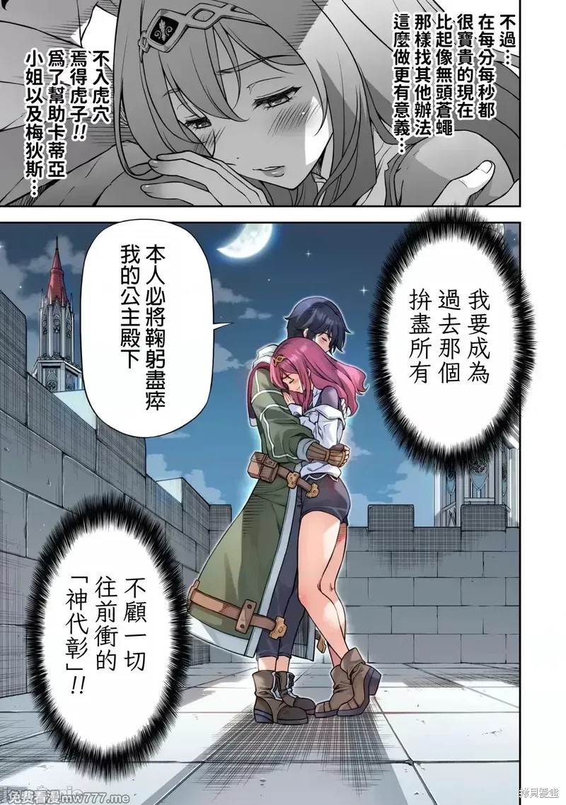 DRAWING 最强漫画家利用绘画技能在异世界开无双！第136话在线观看 - 第13张