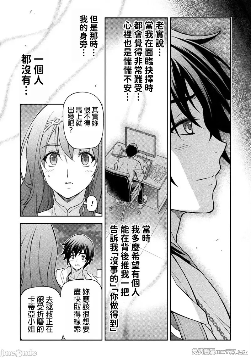 DRAWING 最强漫画家利用绘画技能在异世界开无双！第136话在线观看 - 第9张