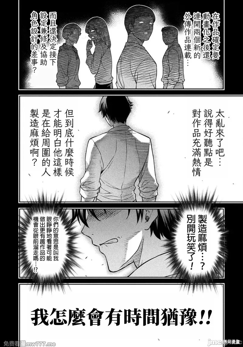 DRAWING 最强漫画家利用绘画技能在异世界开无双！第136话在线观看 - 第8张