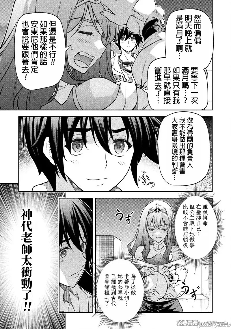 DRAWING 最强漫画家利用绘画技能在异世界开无双！第136话在线观看 - 第7张