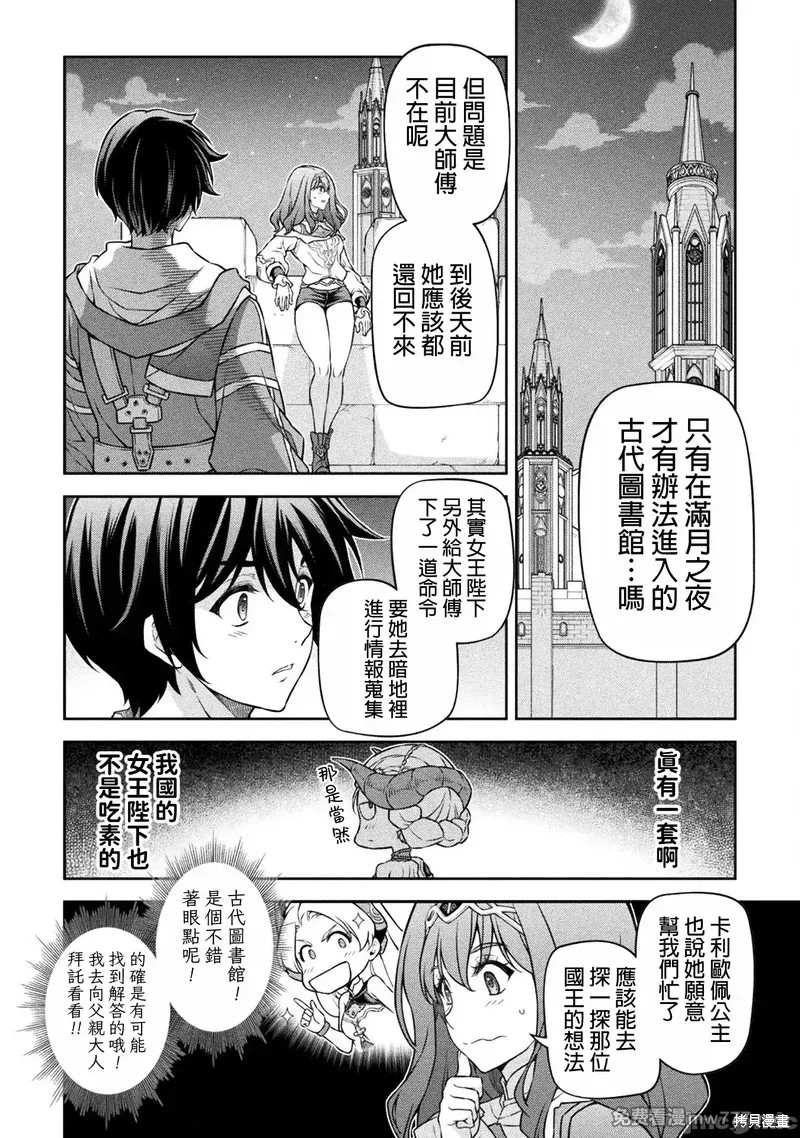 DRAWING 最强漫画家利用绘画技能在异世界开无双！第136话在线观看 - 第6张