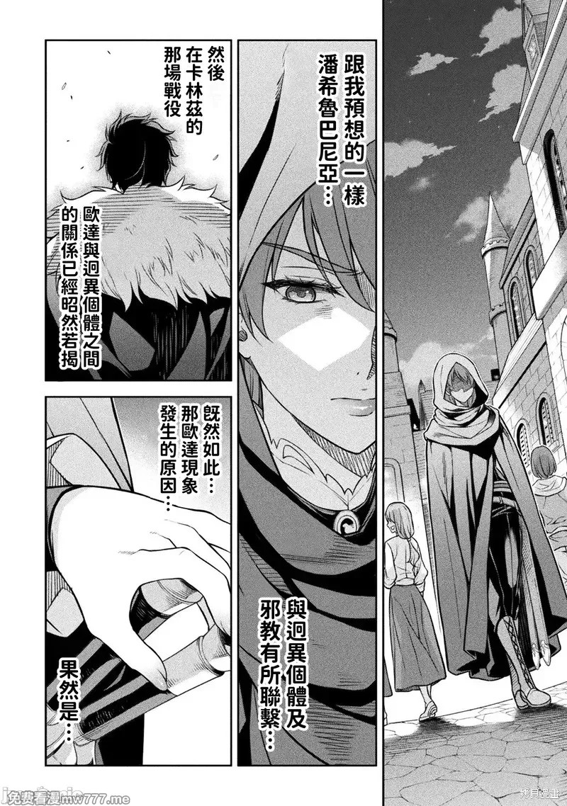 DRAWING 最强漫画家利用绘画技能在异世界开无双！第136话在线观看 - 第4张