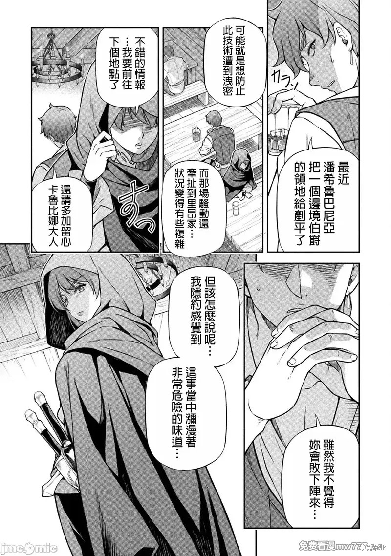 DRAWING 最强漫画家利用绘画技能在异世界开无双！第136话在线观看 - 第3张