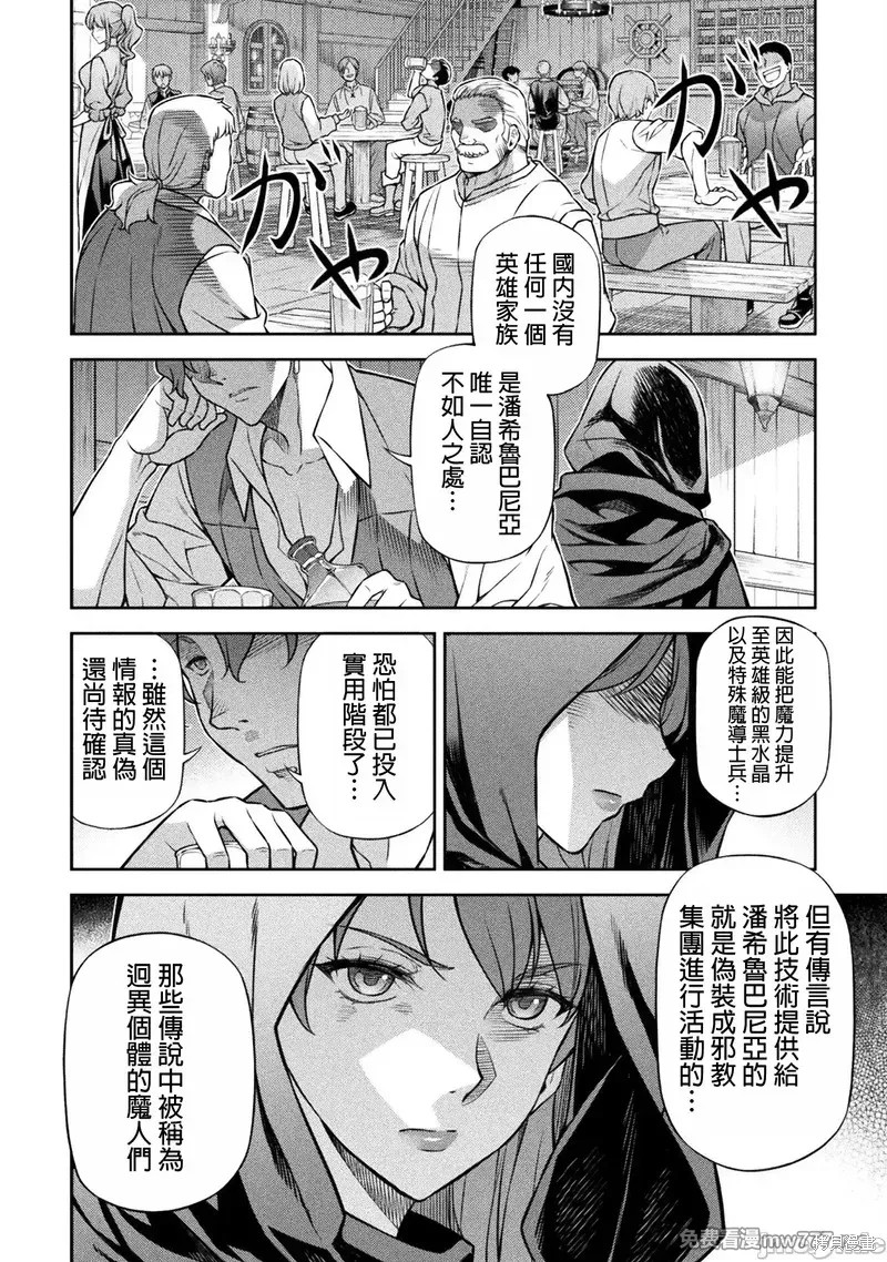 DRAWING 最强漫画家利用绘画技能在异世界开无双！第136话在线观看 - 第2张