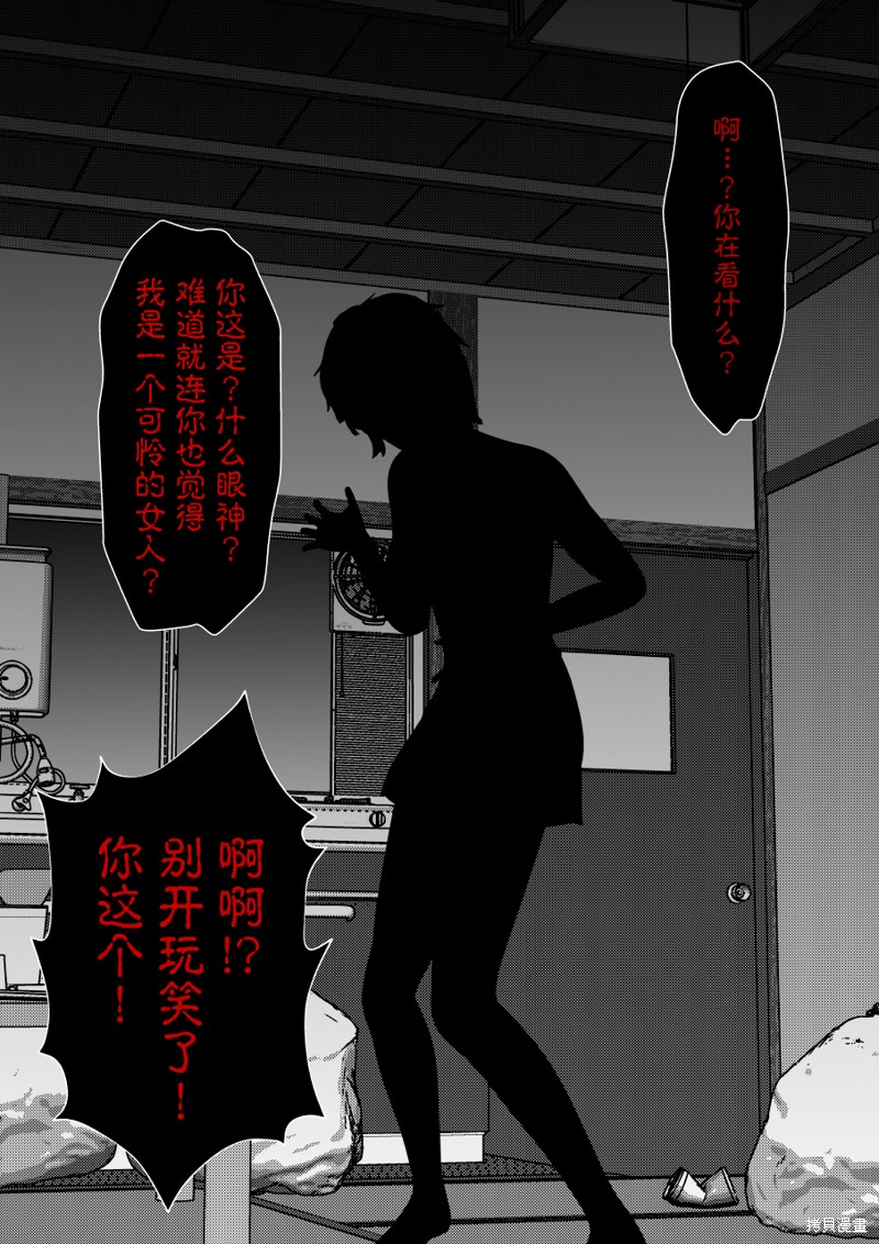 男女比1：39的平行世界第211话在线观看 - 第3张