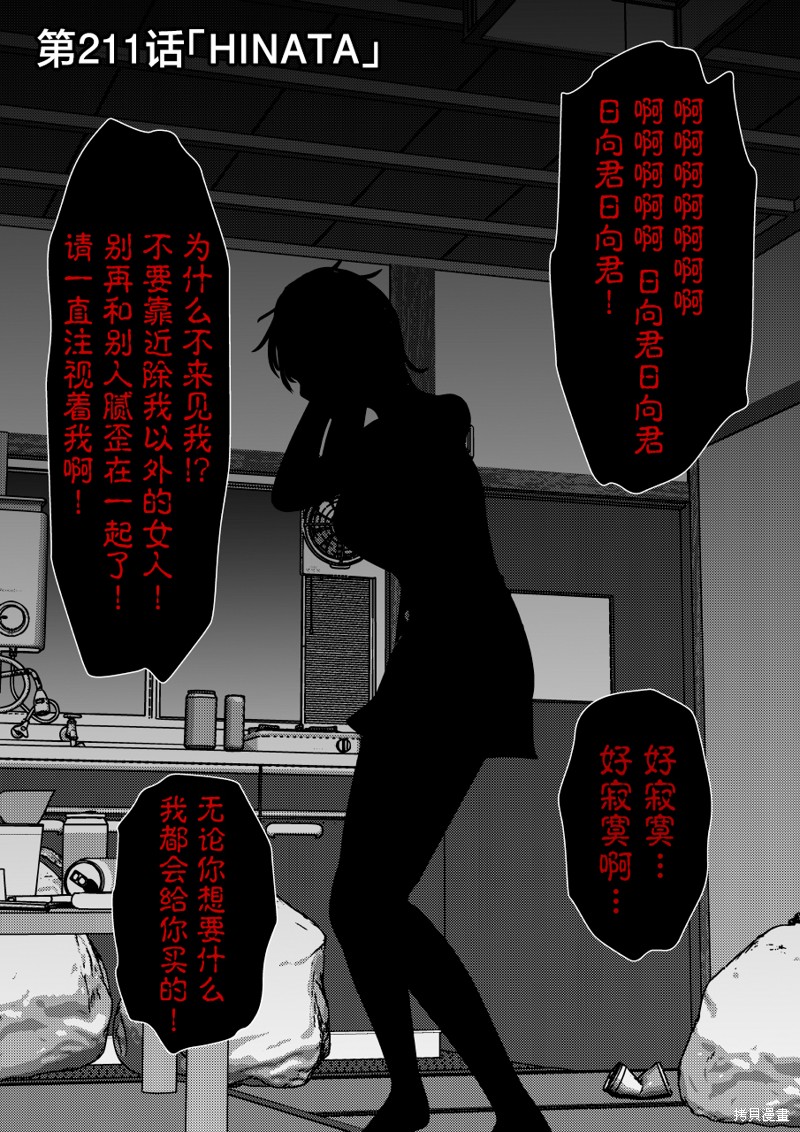 男女比1：39的平行世界第211话在线观看 - 第1张