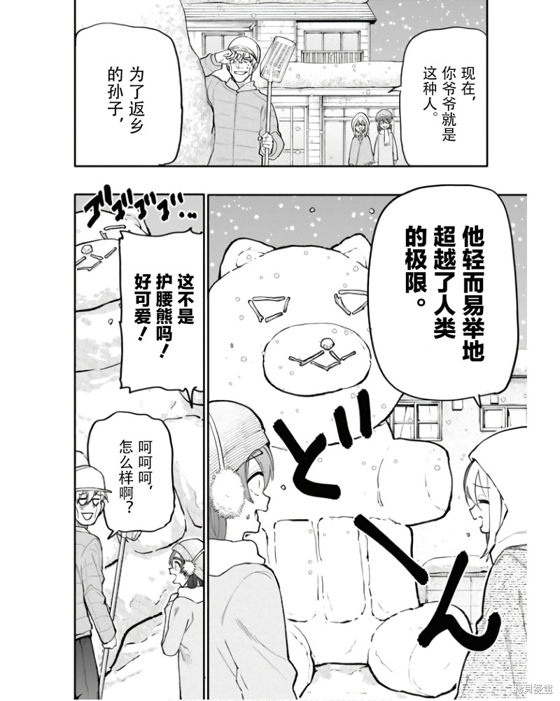 老夫老妻重返青春第191-192话在线观看 - 第6张